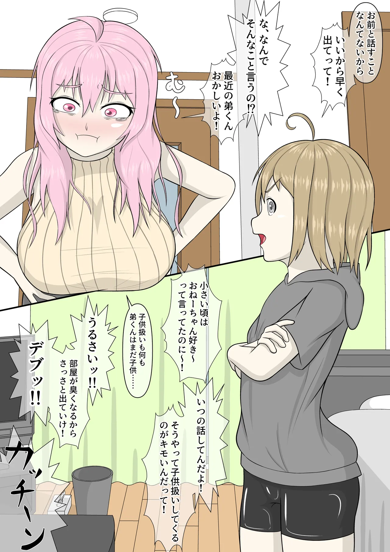 ブラコンふたなりお姉ちゃんと催眠アプリ 5ページ