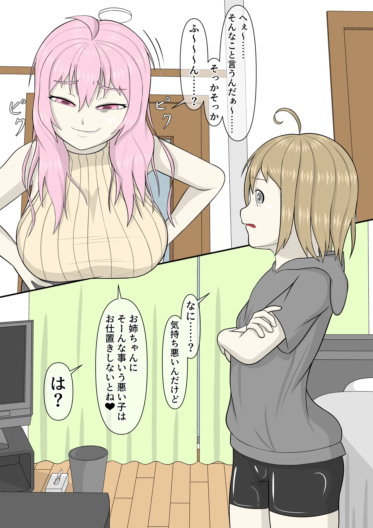 ブラコンふたなりお姉ちゃんと催眠アプリ 6ページ