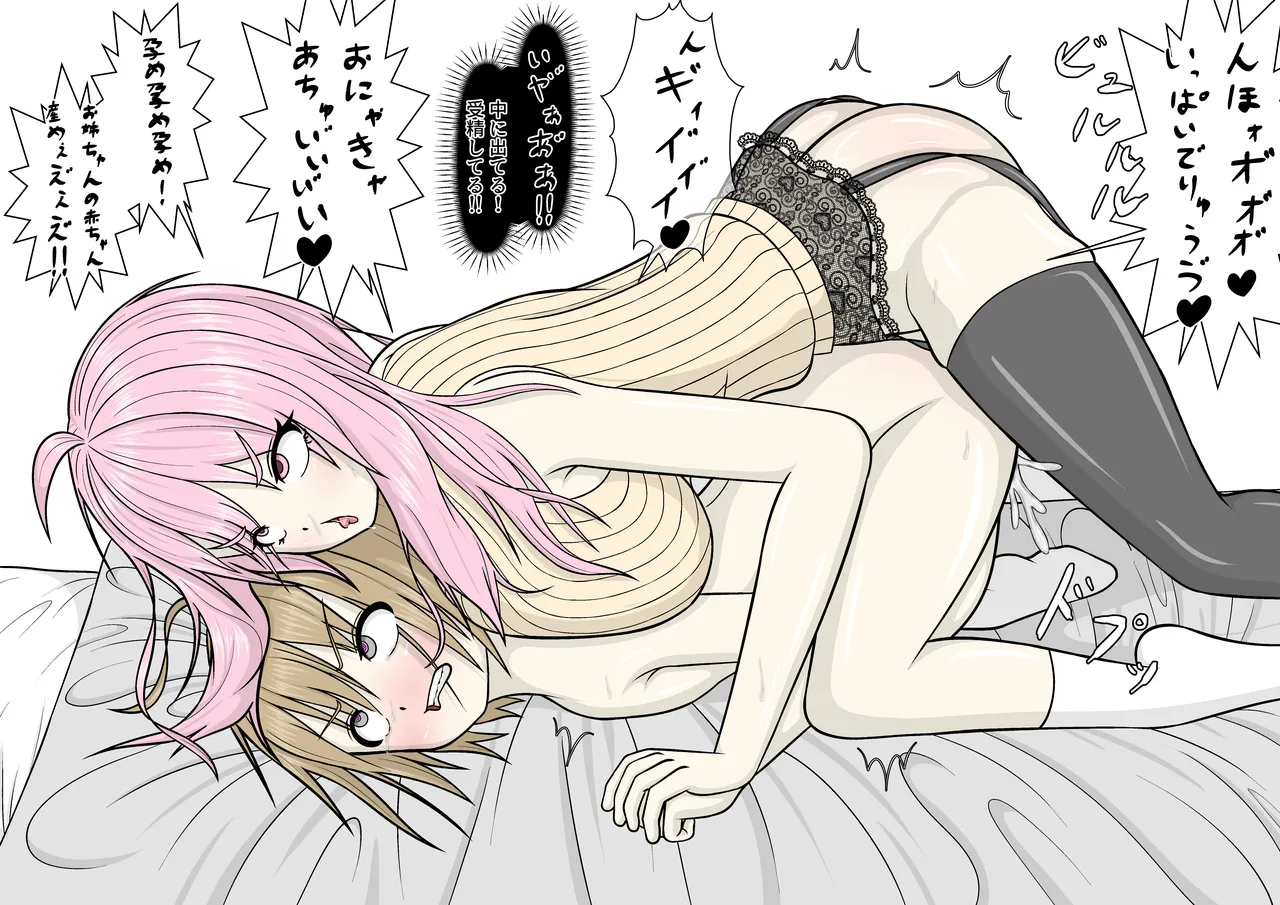 ブラコンふたなりお姉ちゃんと催眠アプリ 68ページ