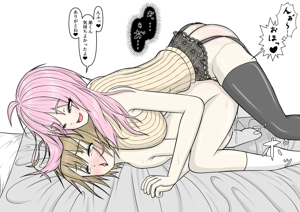ブラコンふたなりお姉ちゃんと催眠アプリ 69ページ