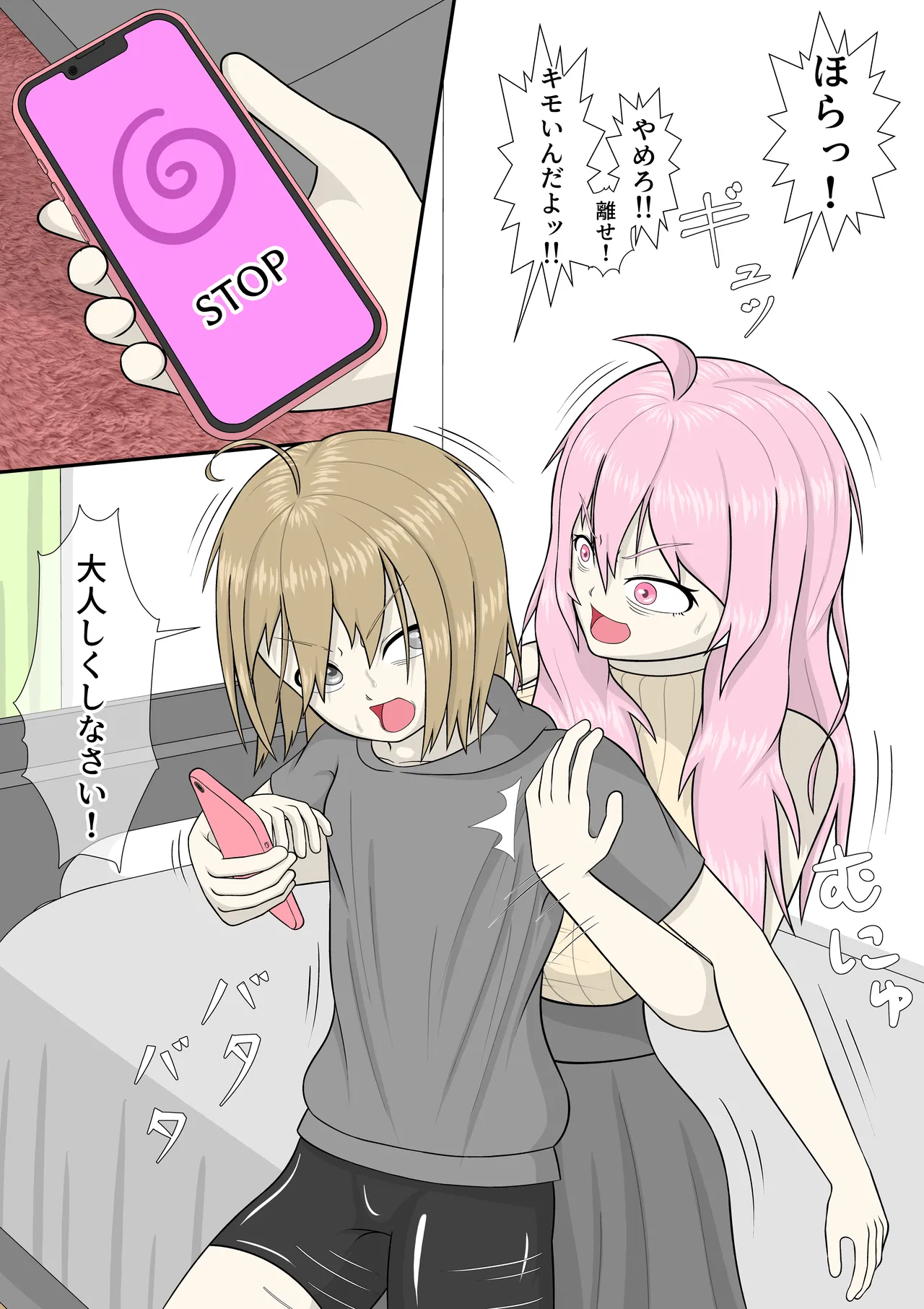 ブラコンふたなりお姉ちゃんと催眠アプリ 7ページ