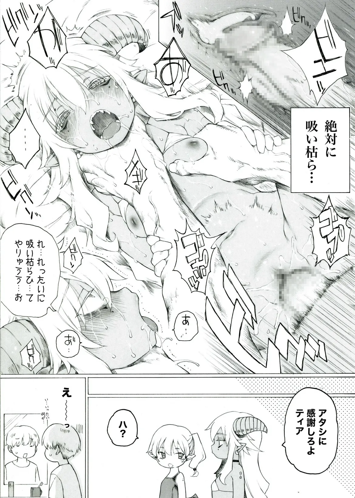 コハル様シリーズ 20ページ