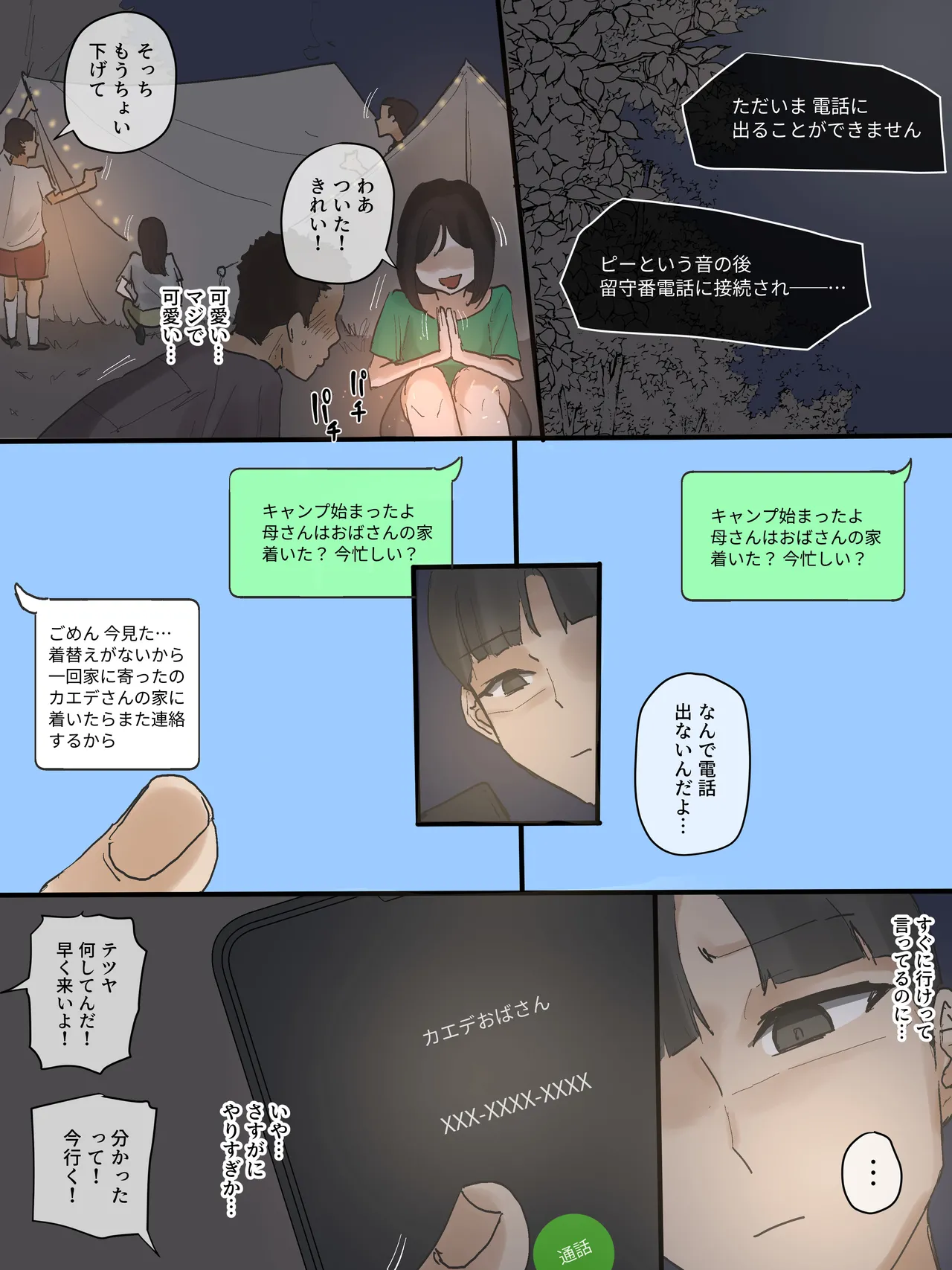 Motherly 12ページ