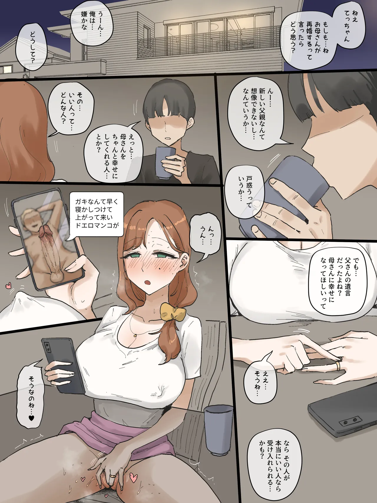 Motherly 54ページ