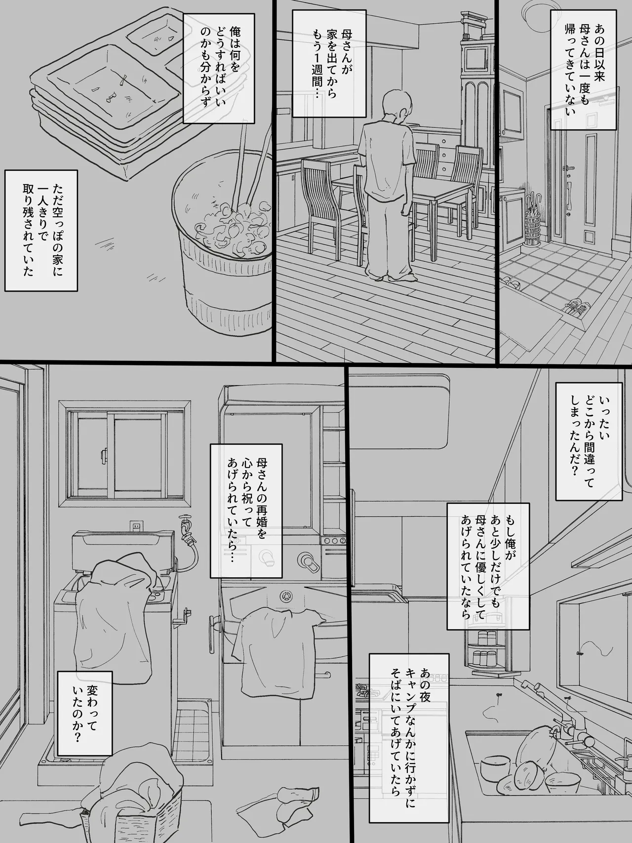 Motherly 70ページ