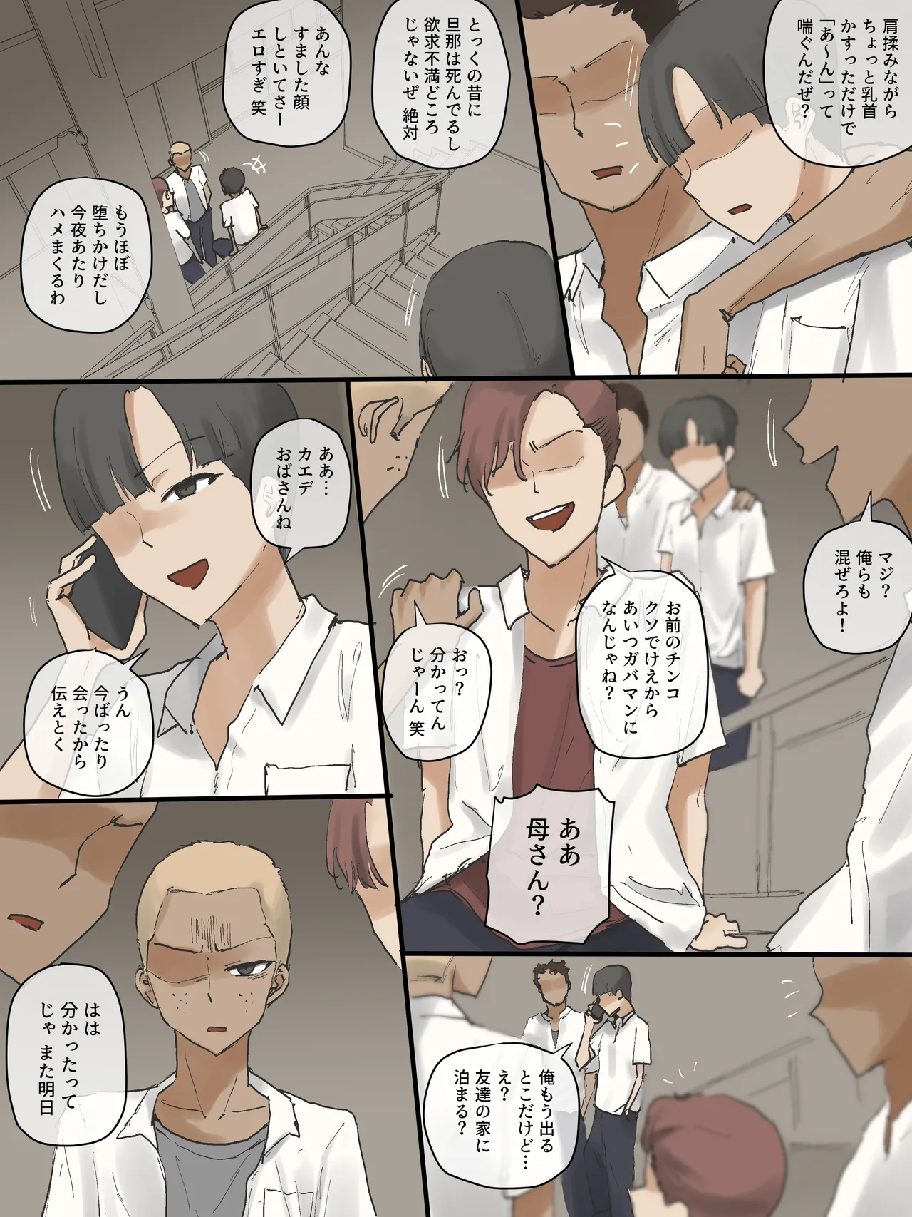 Motherly 9ページ