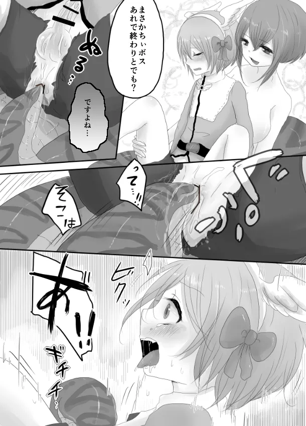 イシス×あこ 14ページ