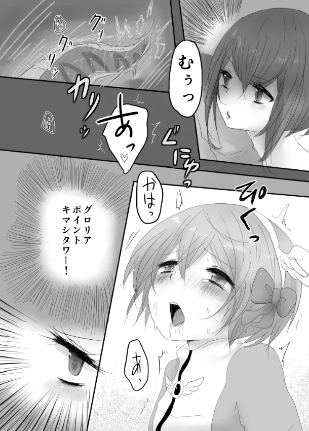 イシス×あこ 17ページ
