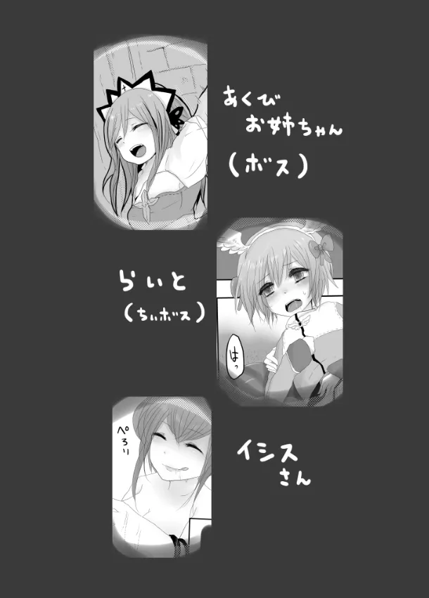 イシス×あこ 2ページ