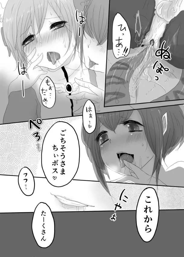 イシス×あこ 20ページ