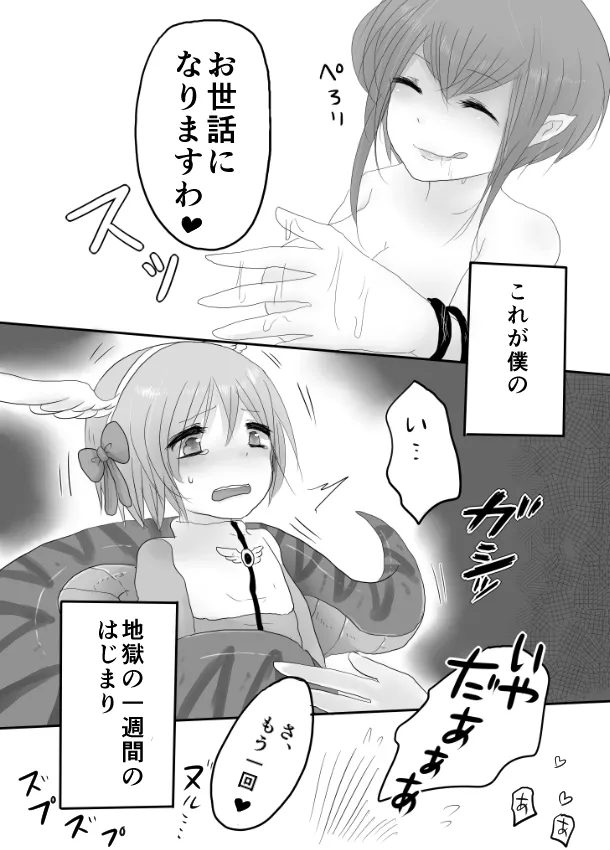 イシス×あこ 21ページ