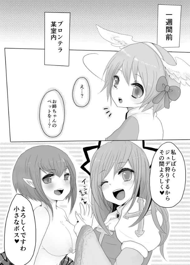イシス×あこ 3ページ