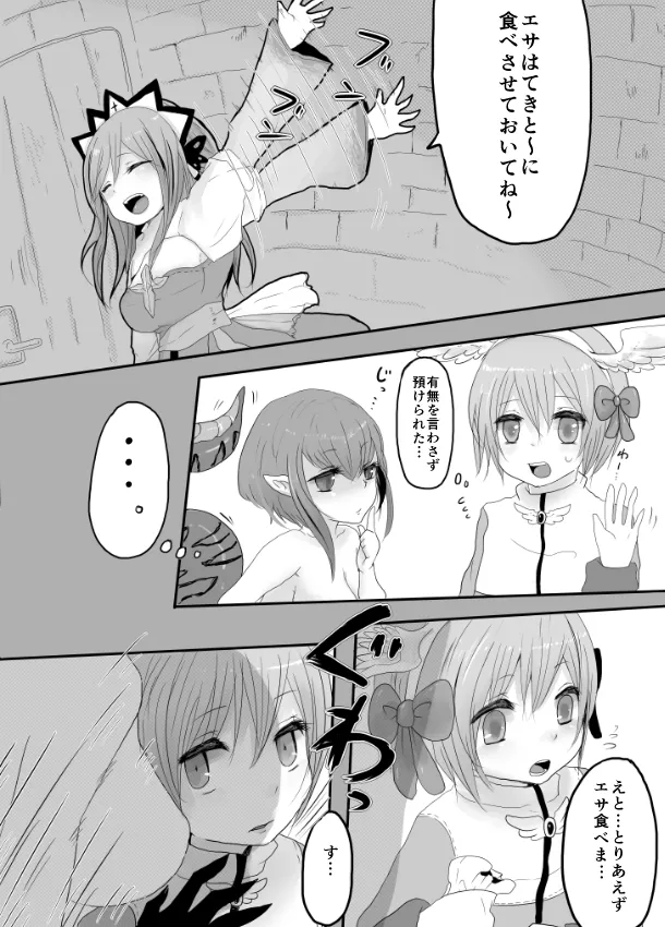 イシス×あこ 4ページ
