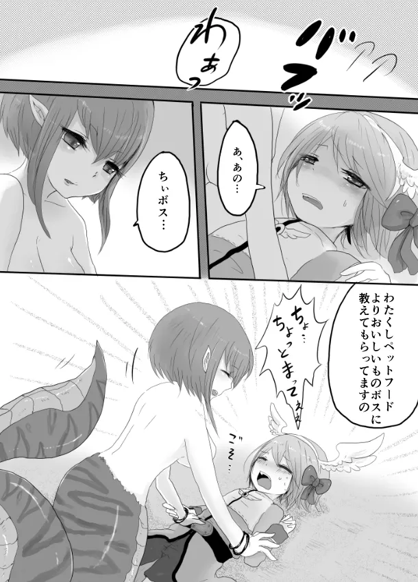 イシス×あこ 5ページ