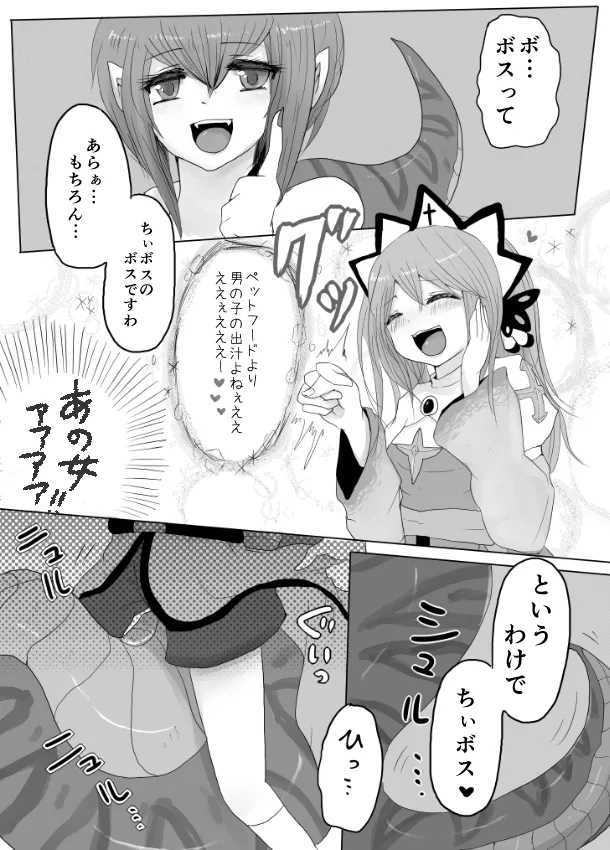 イシス×あこ 6ページ
