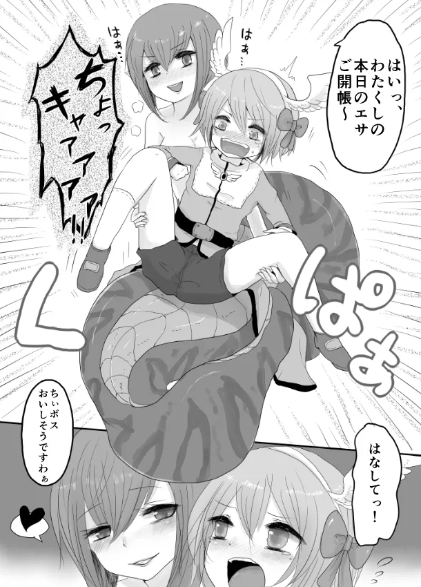 イシス×あこ 7ページ