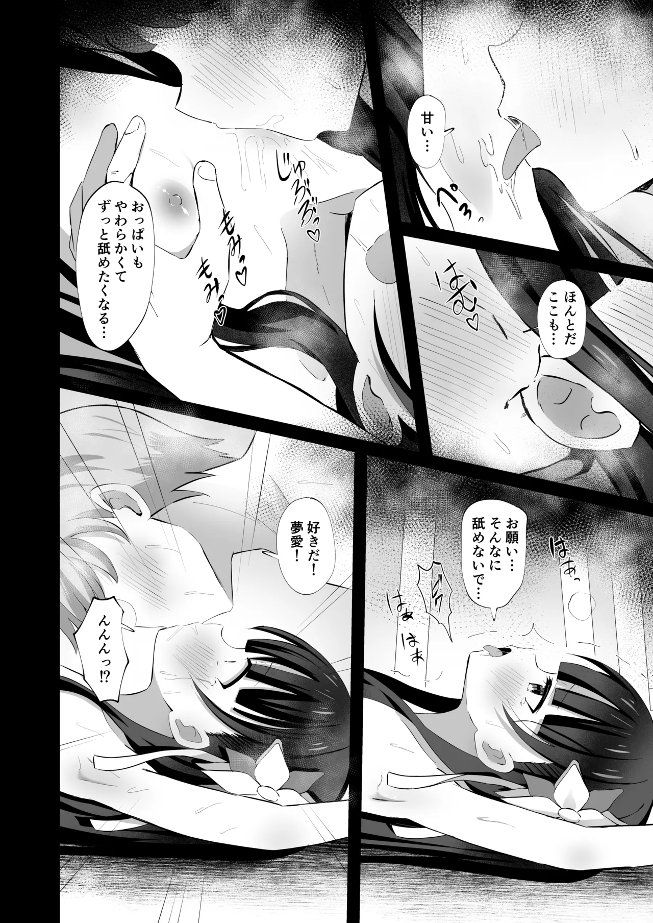 #学校で襲われちゃいました 12ページ