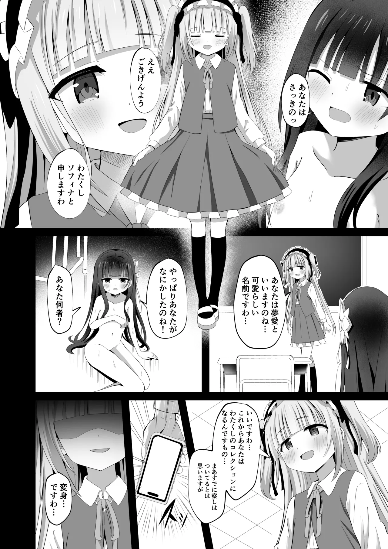 #学校で襲われちゃいました 14ページ