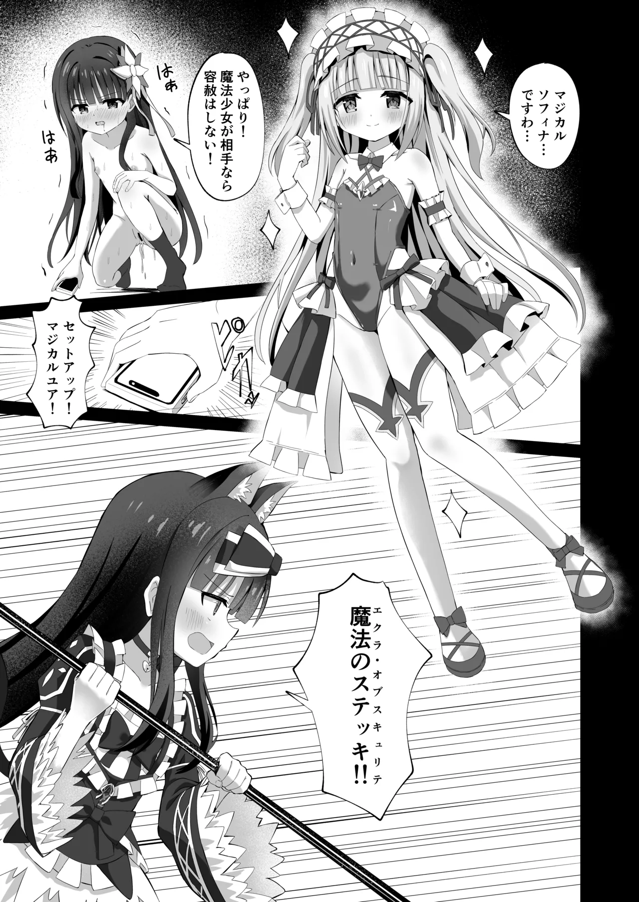 #学校で襲われちゃいました 15ページ