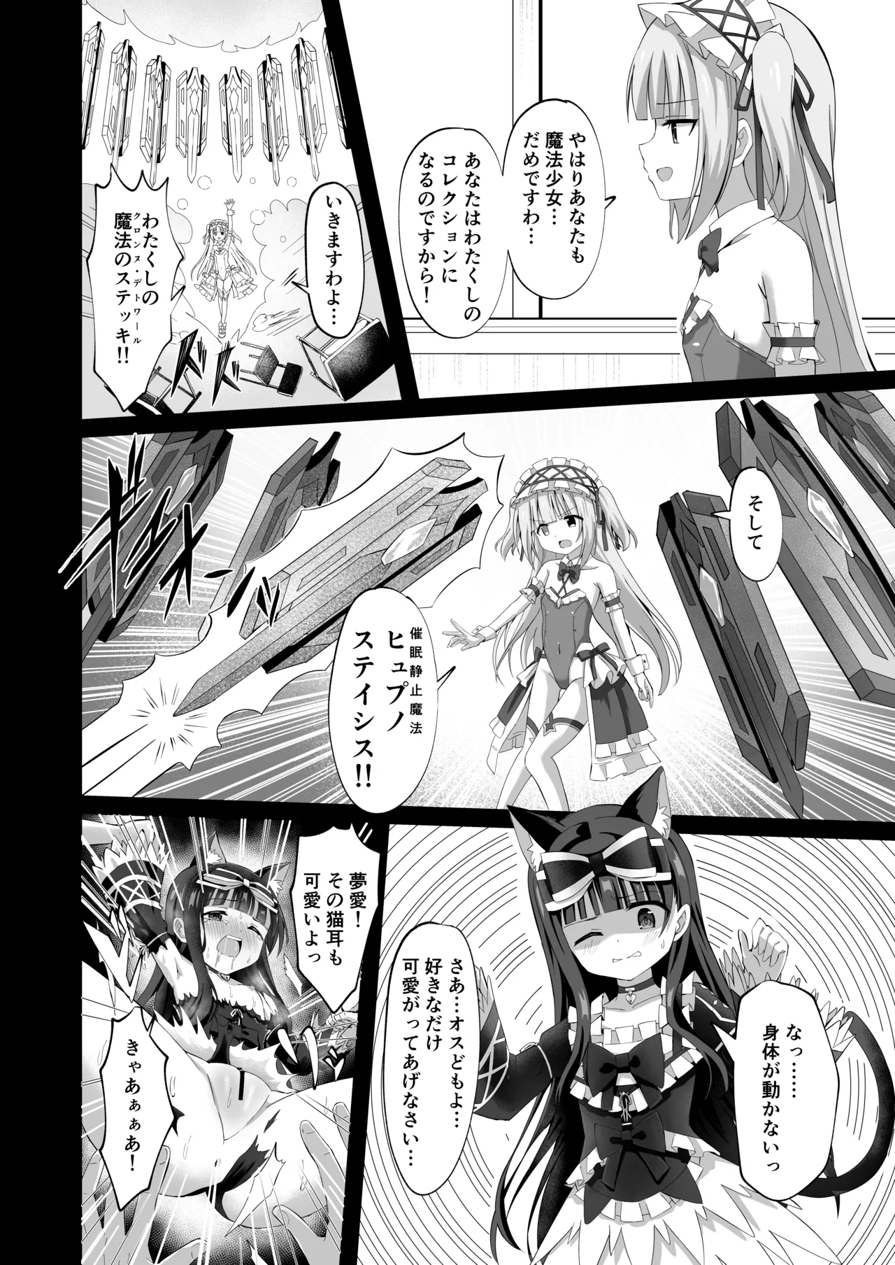 #学校で襲われちゃいました 16ページ