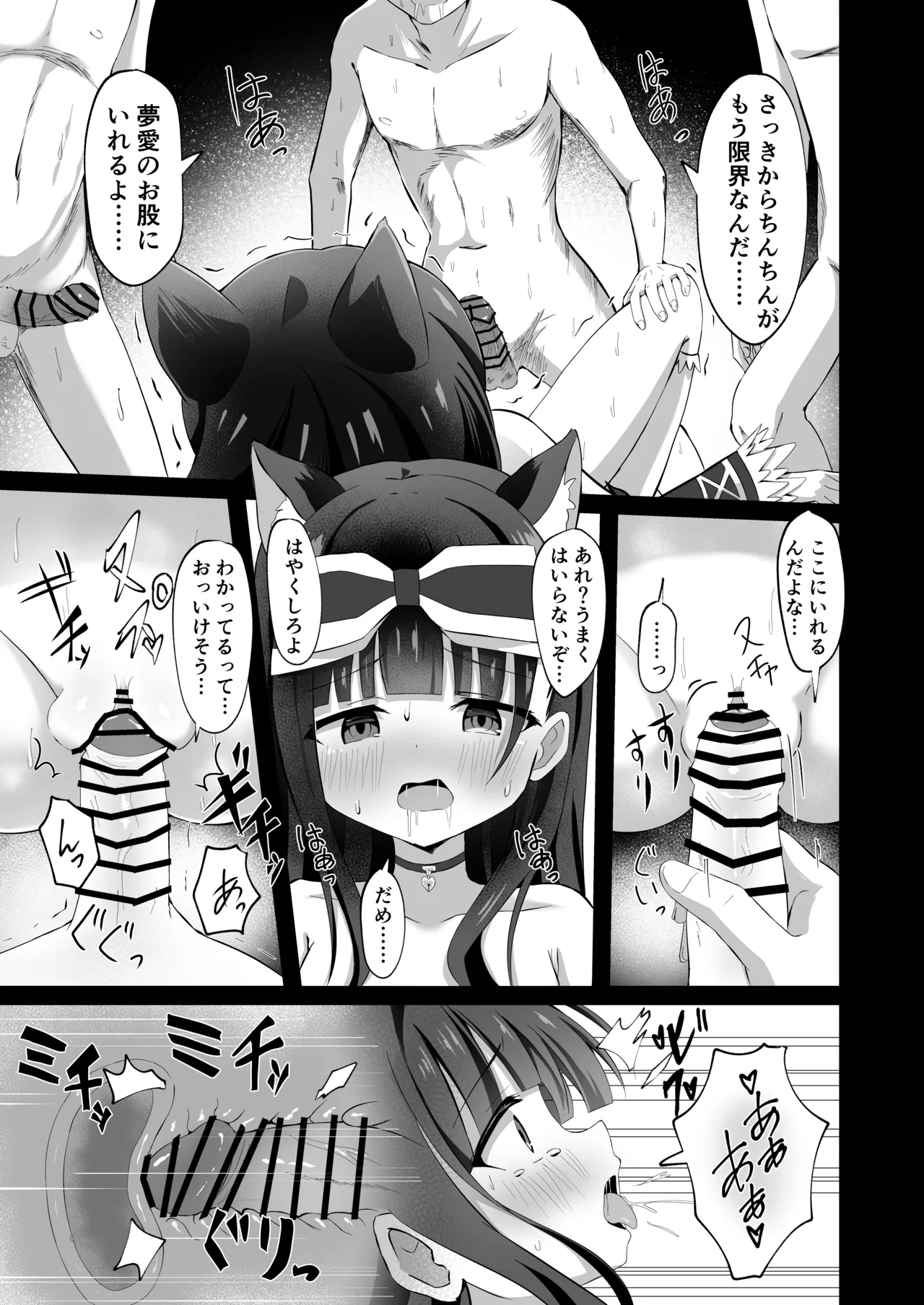 #学校で襲われちゃいました 17ページ