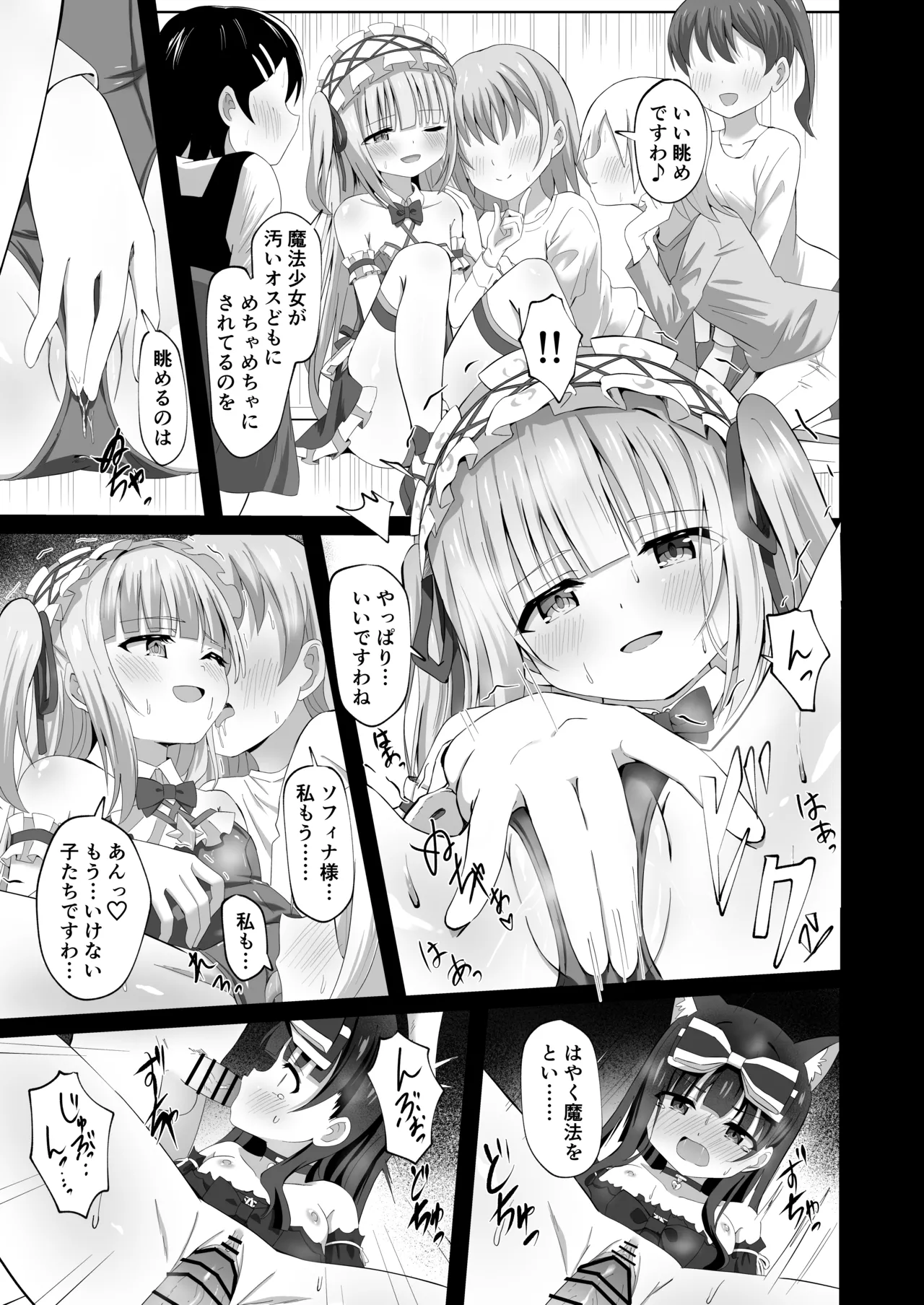 #学校で襲われちゃいました 19ページ