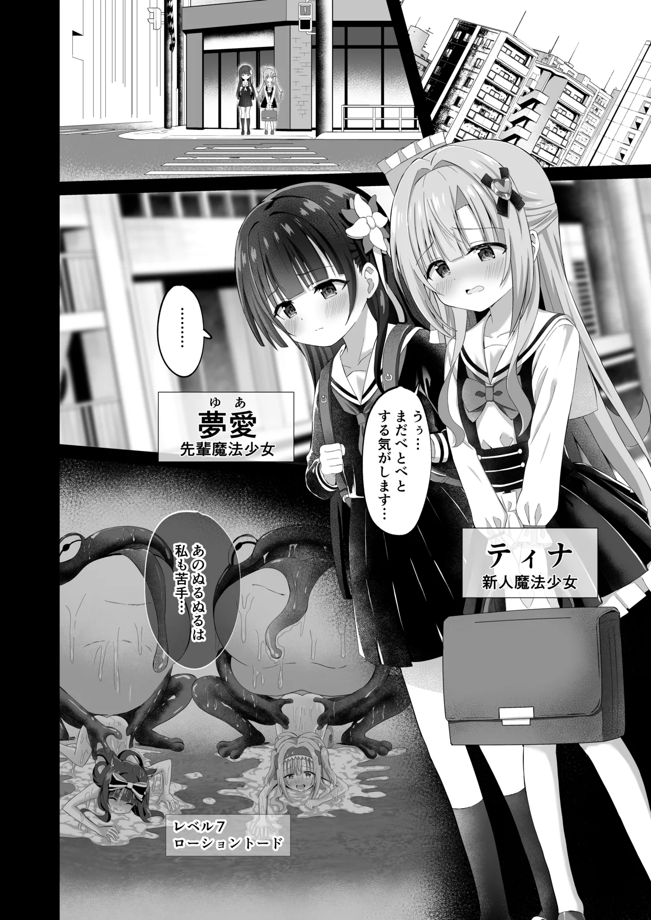 #学校で襲われちゃいました 2ページ