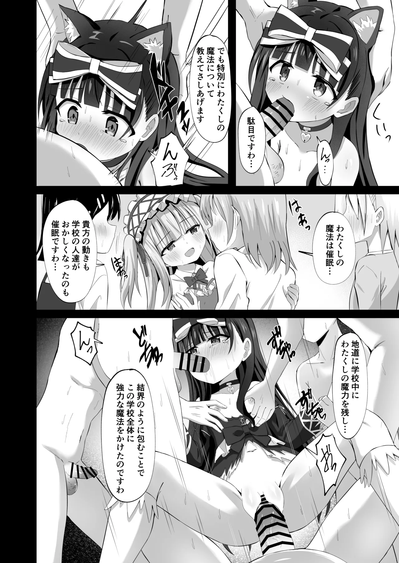#学校で襲われちゃいました 20ページ