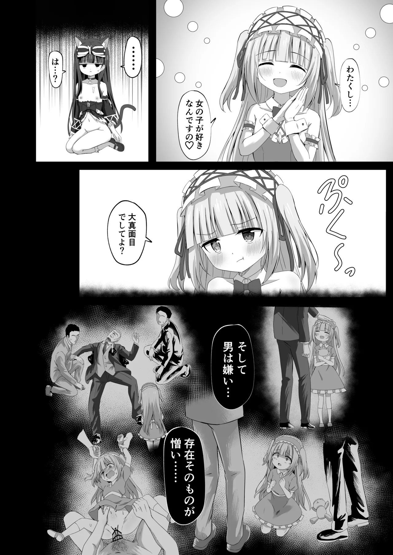 #学校で襲われちゃいました 24ページ
