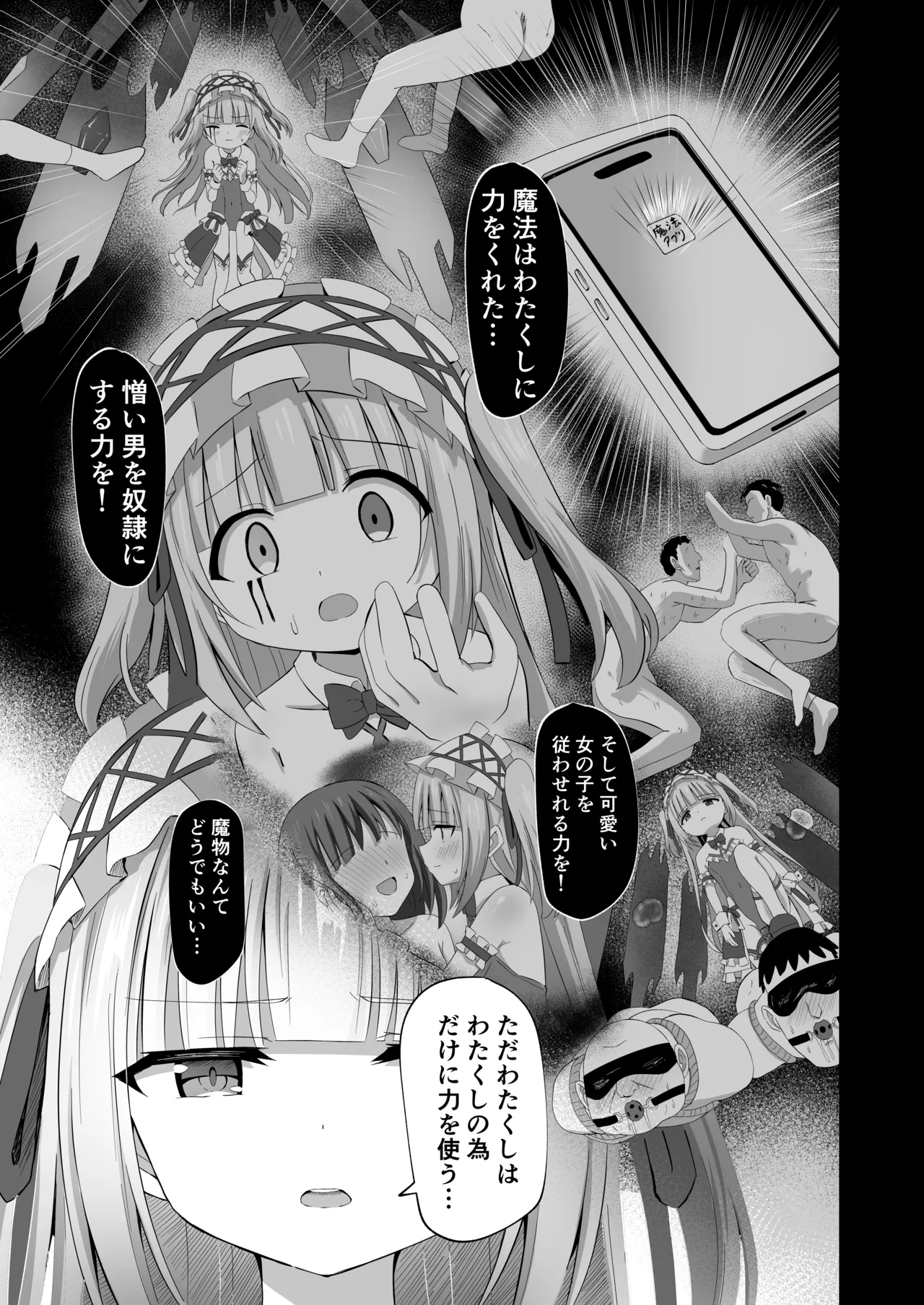 #学校で襲われちゃいました 25ページ