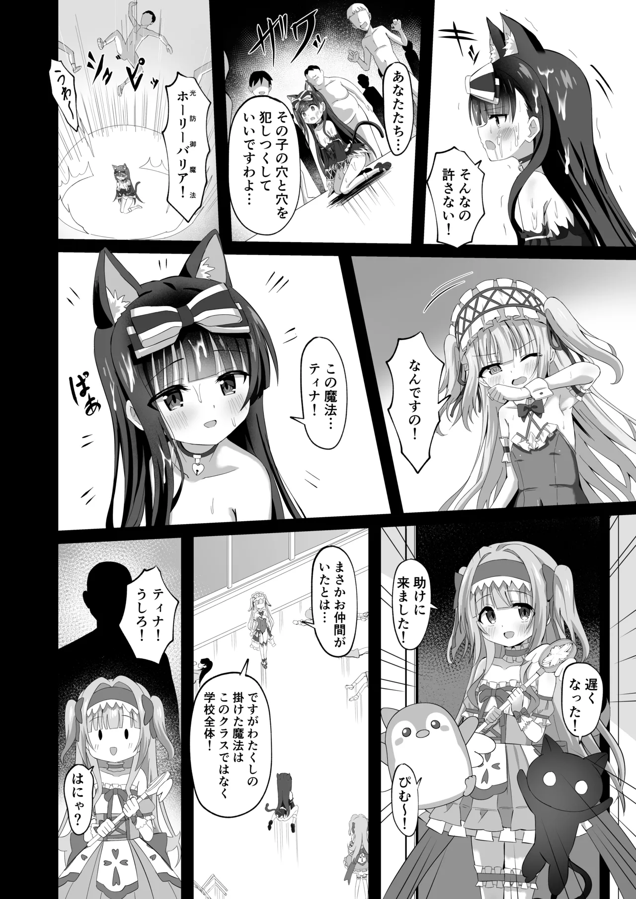 #学校で襲われちゃいました 26ページ