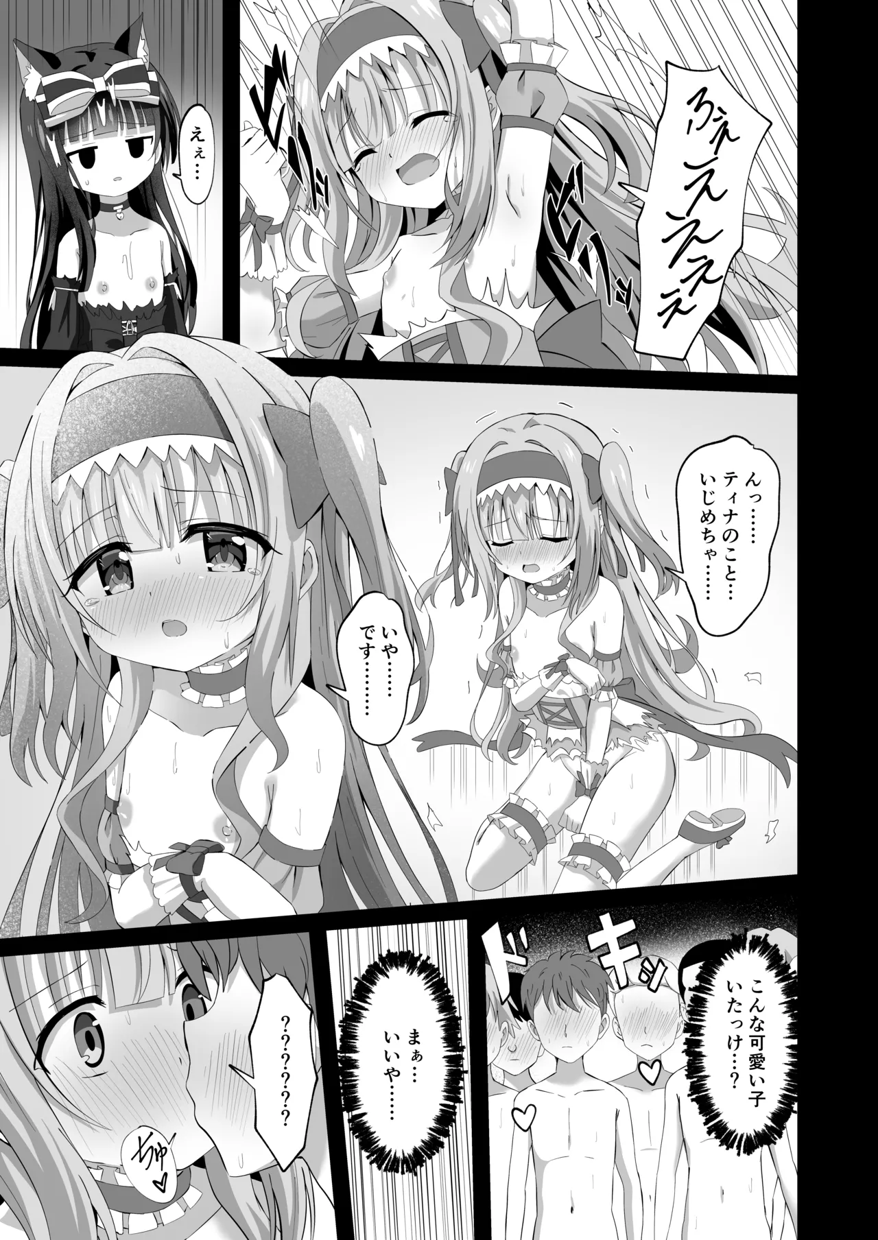 #学校で襲われちゃいました 27ページ