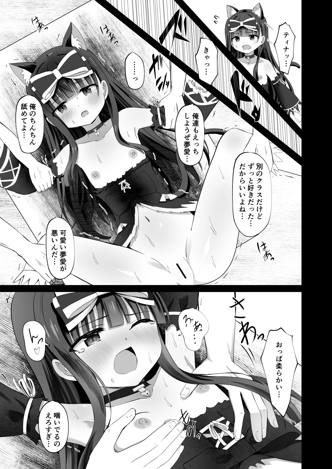 #学校で襲われちゃいました 29ページ