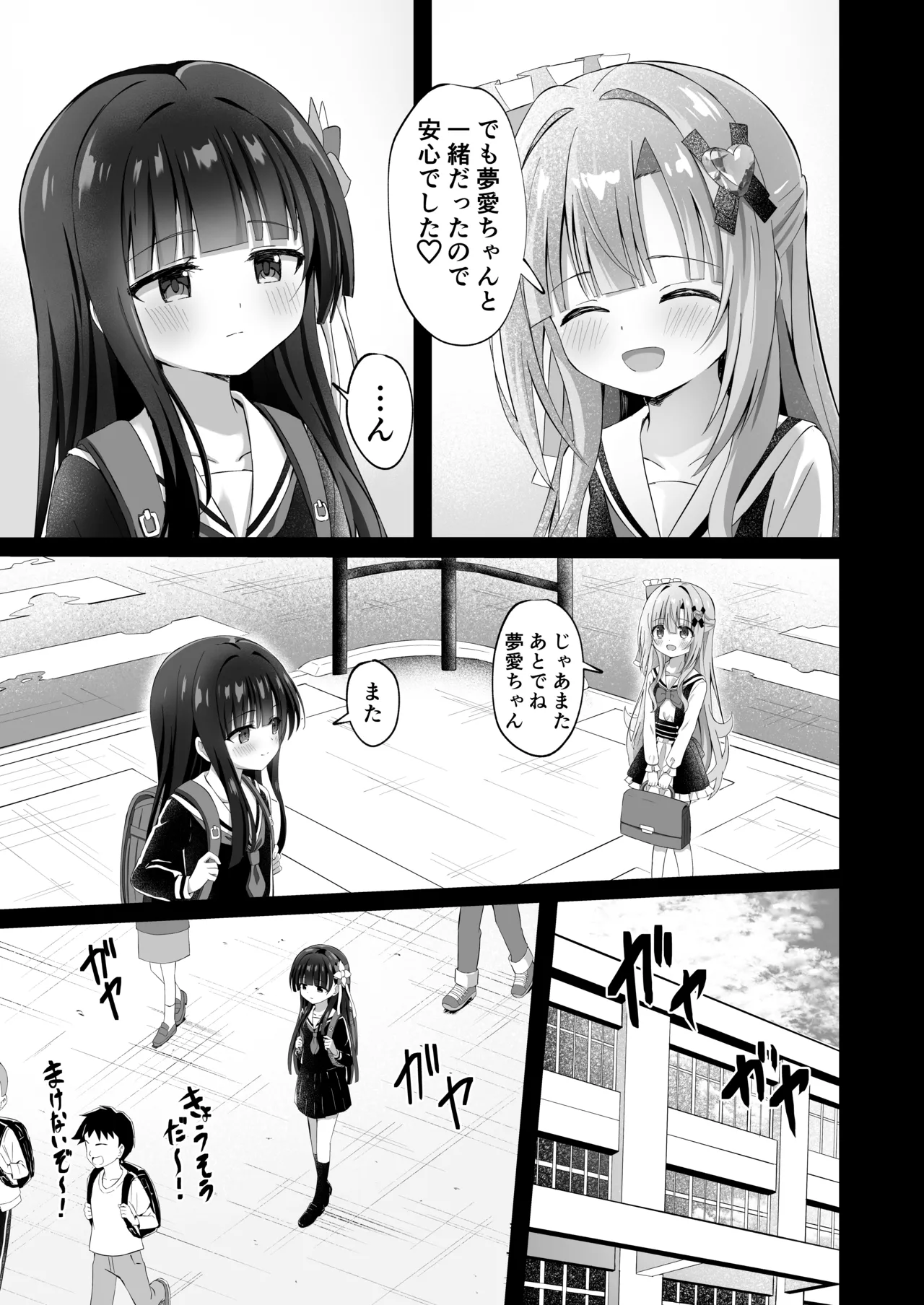 #学校で襲われちゃいました 3ページ