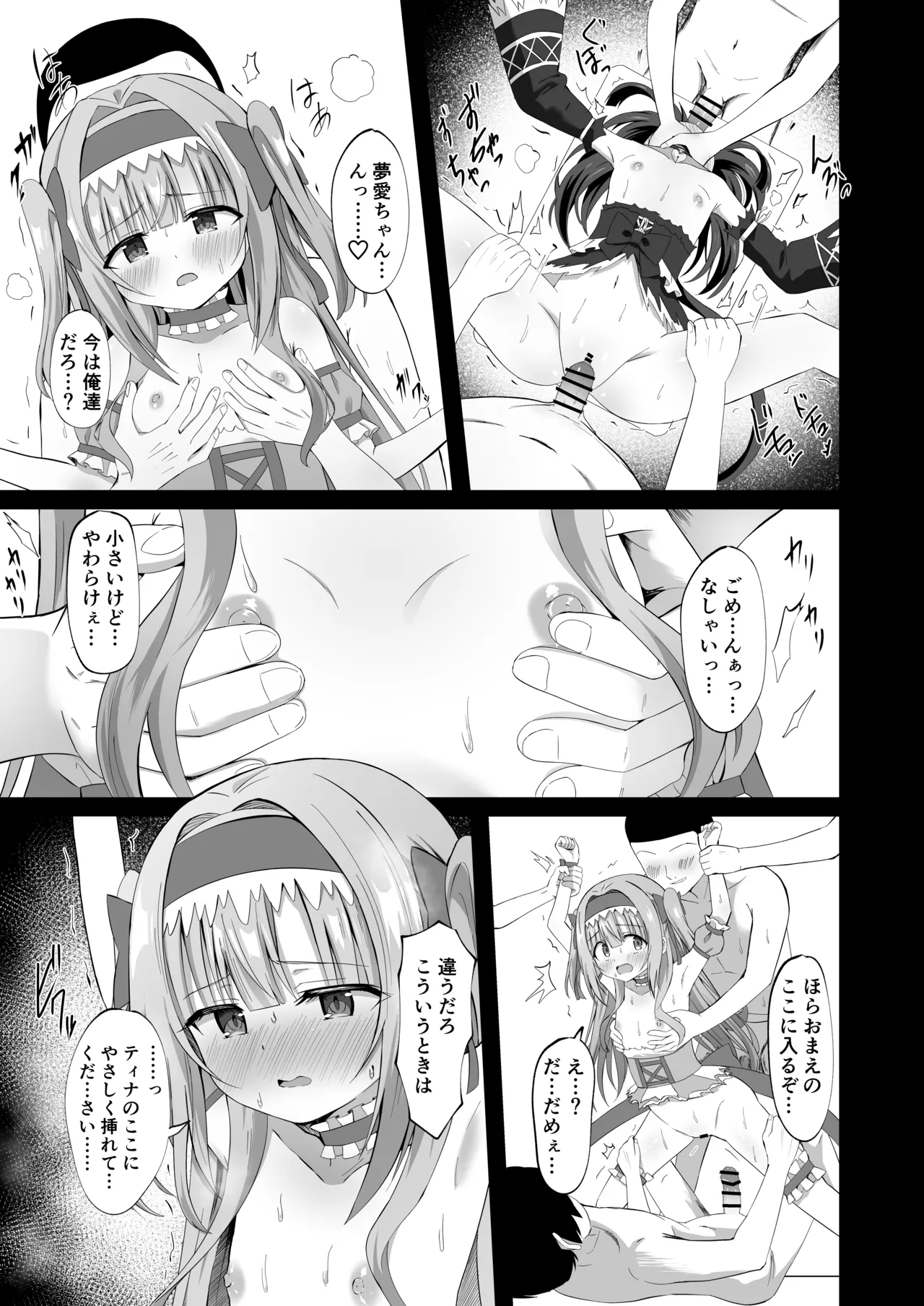 #学校で襲われちゃいました 31ページ