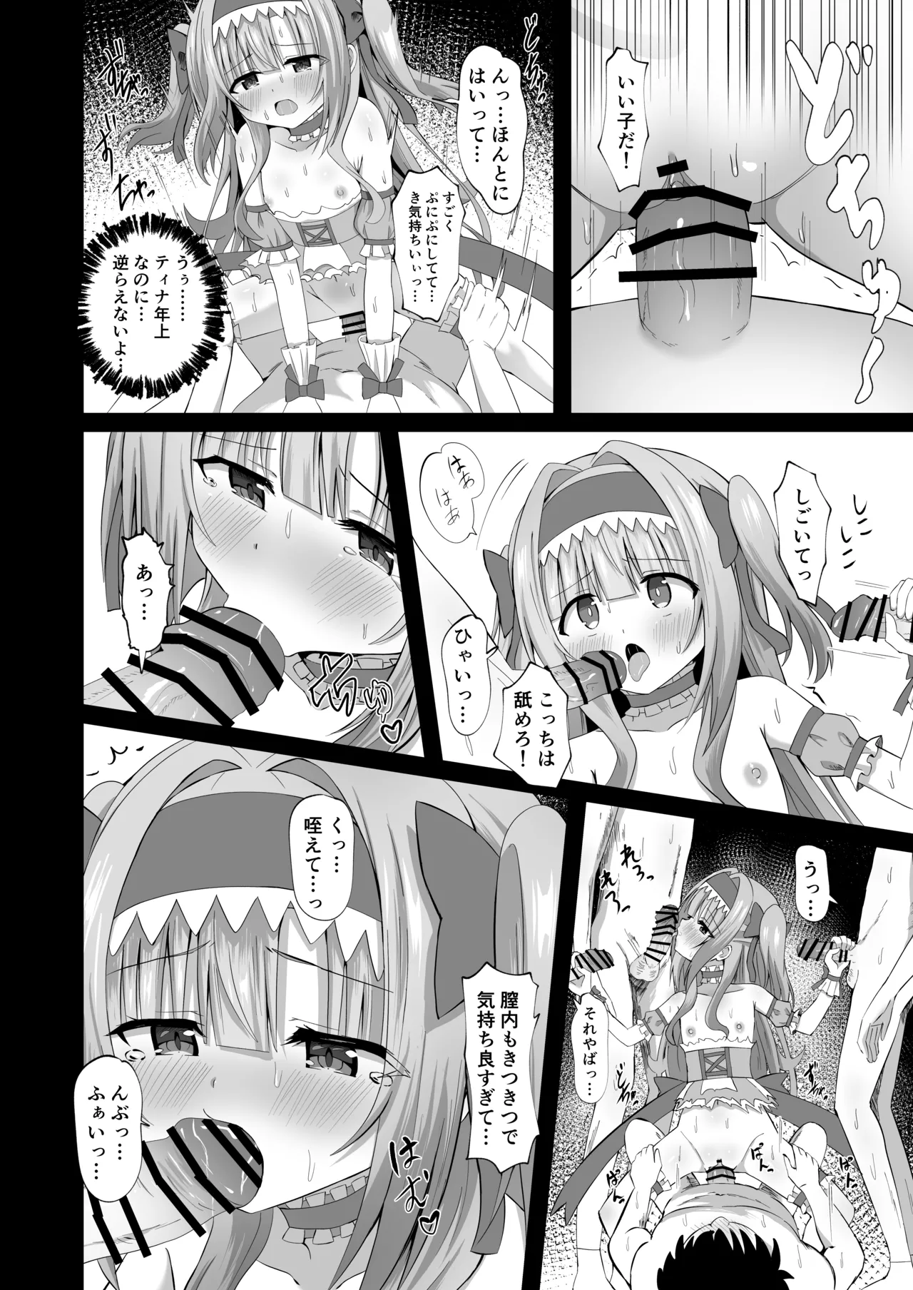 #学校で襲われちゃいました 32ページ