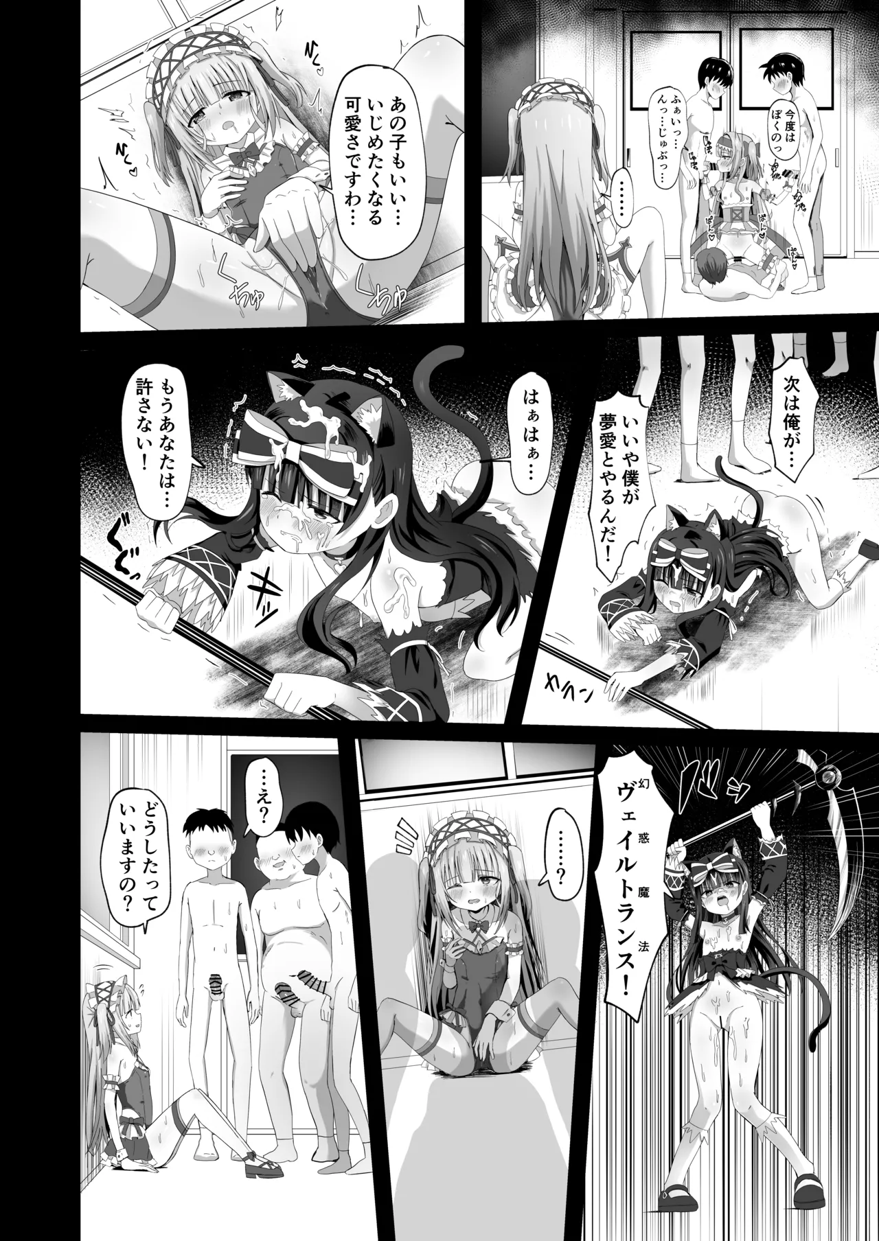 #学校で襲われちゃいました 34ページ