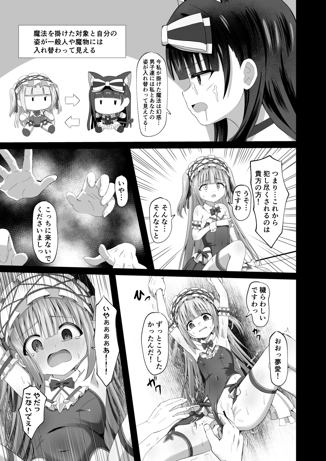 #学校で襲われちゃいました 35ページ
