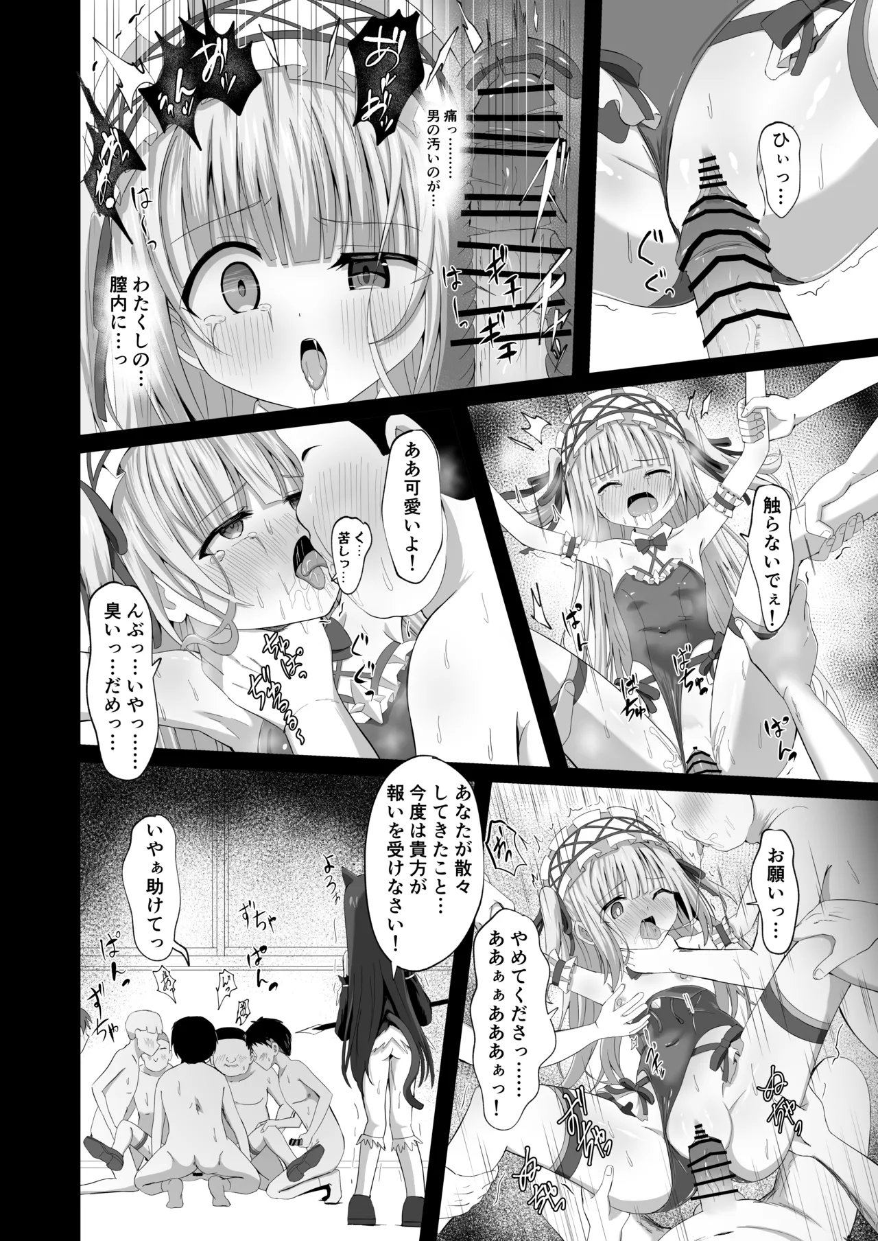 #学校で襲われちゃいました 36ページ