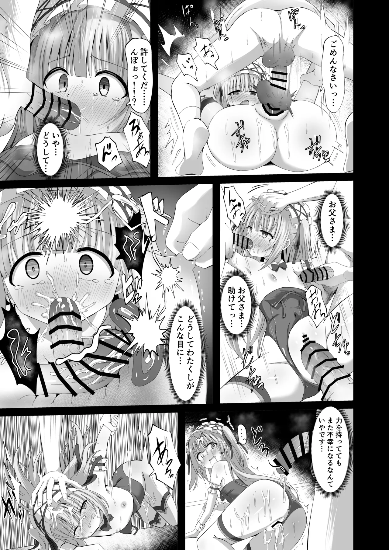 #学校で襲われちゃいました 37ページ