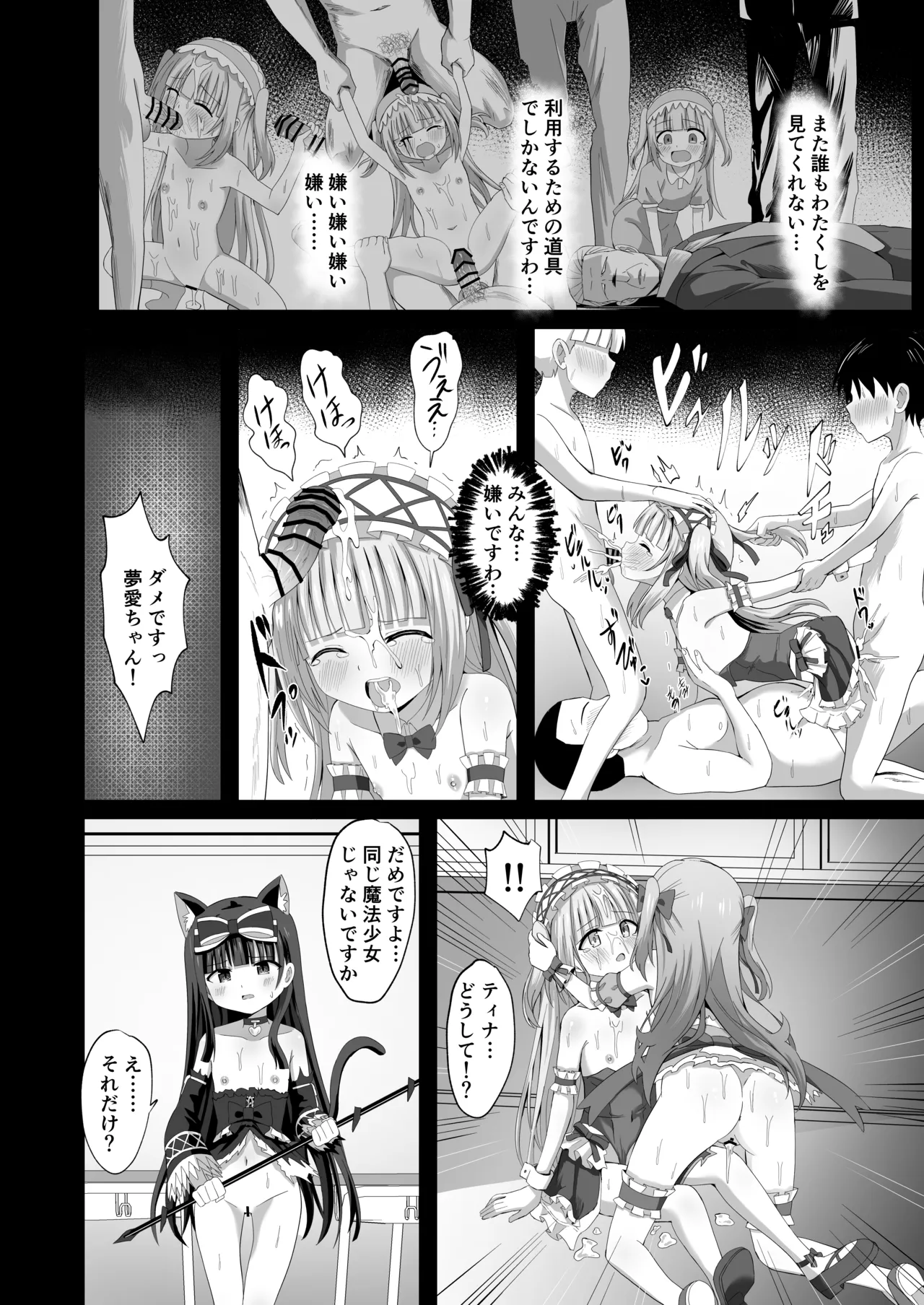 #学校で襲われちゃいました 38ページ