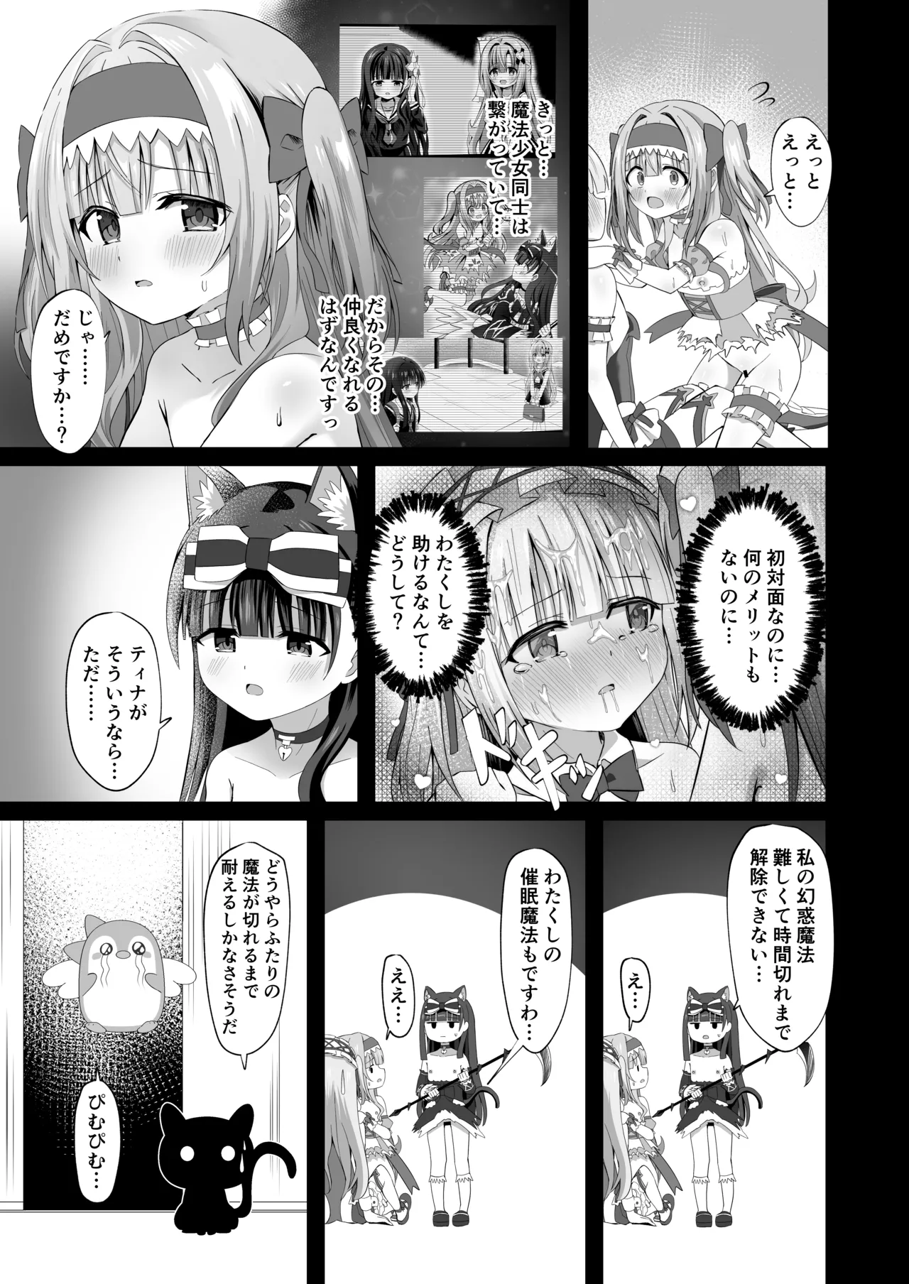 #学校で襲われちゃいました 39ページ
