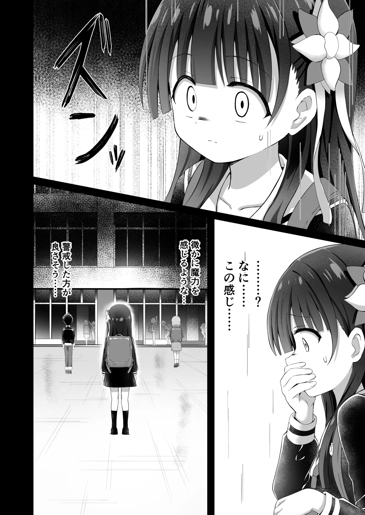 #学校で襲われちゃいました 4ページ