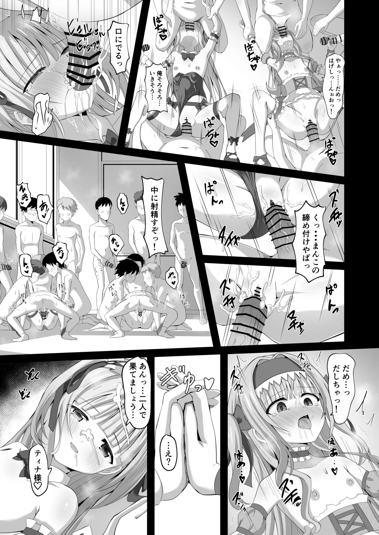 #学校で襲われちゃいました 43ページ