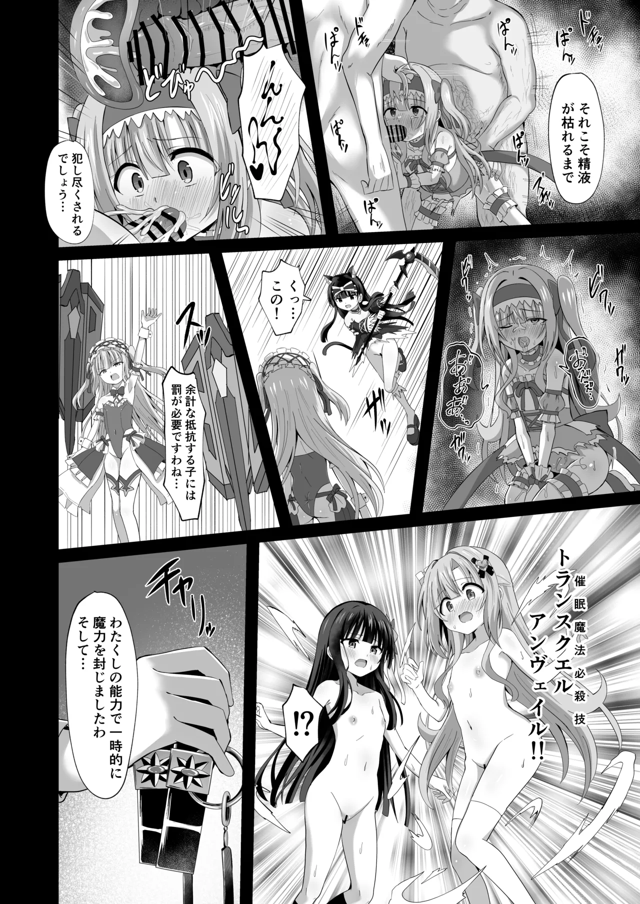 #学校で襲われちゃいました 46ページ