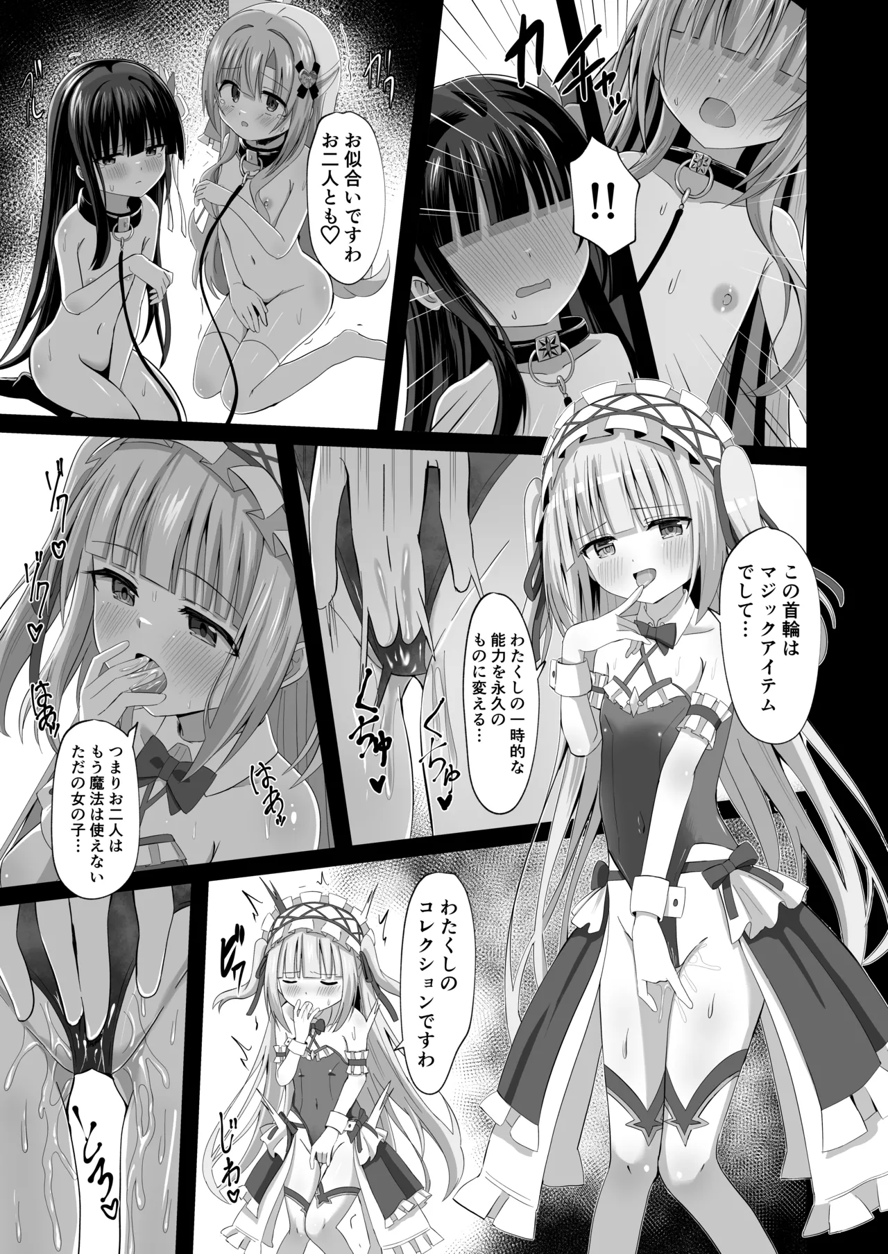 #学校で襲われちゃいました 47ページ