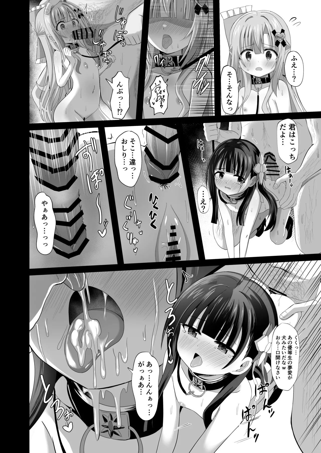 #学校で襲われちゃいました 48ページ