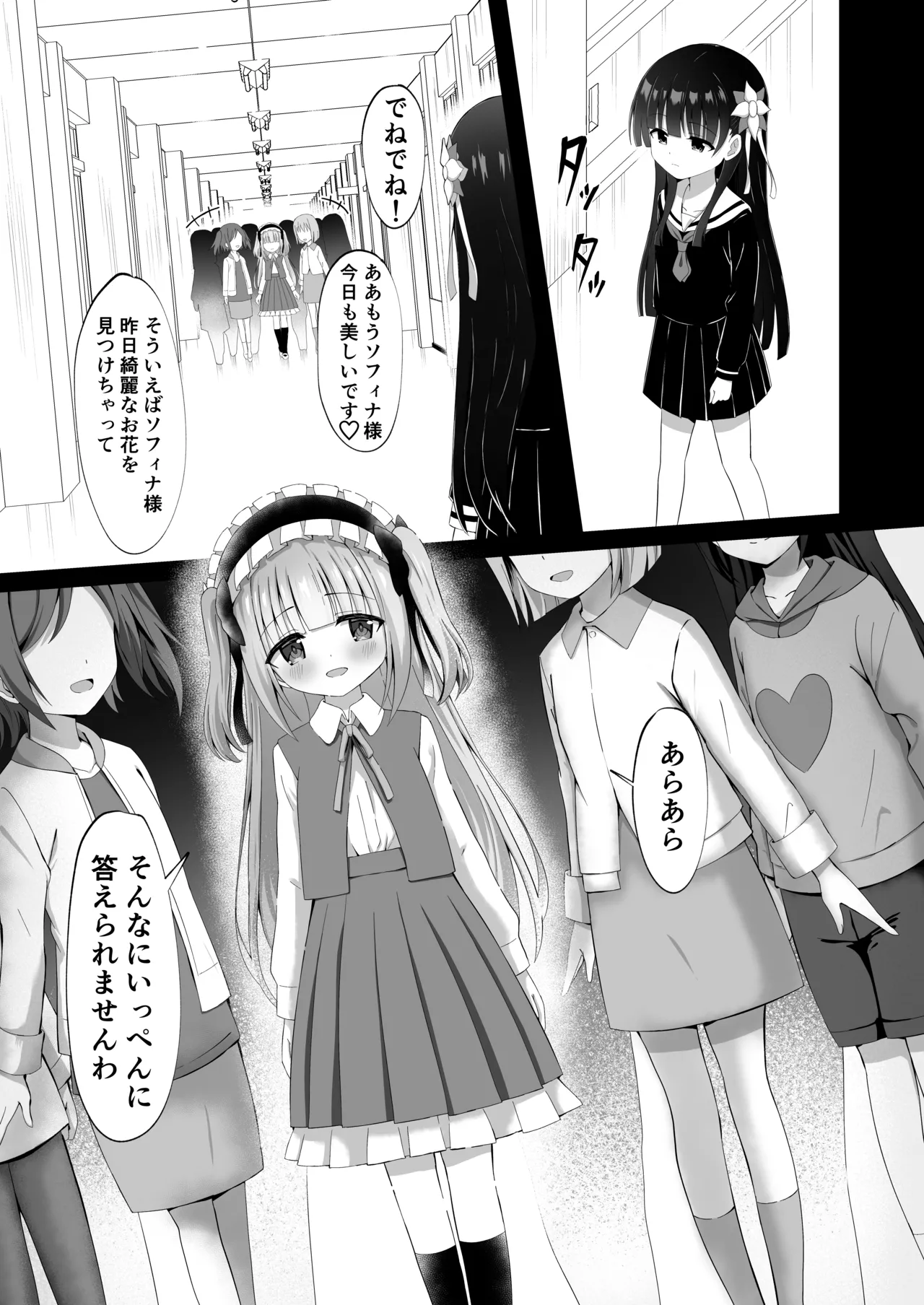 #学校で襲われちゃいました 5ページ