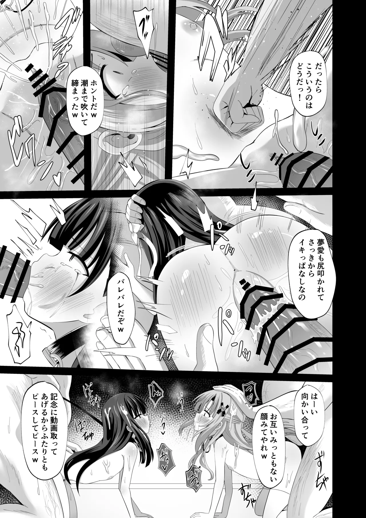 #学校で襲われちゃいました 53ページ