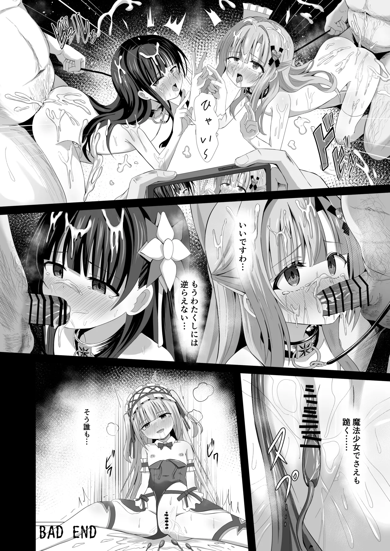 #学校で襲われちゃいました 55ページ